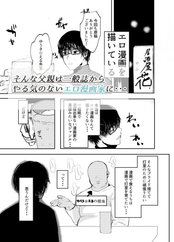 パパはムスメがダイスキ