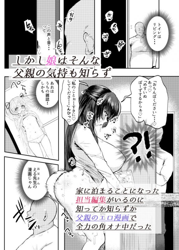 パパはムスメがダイスキ