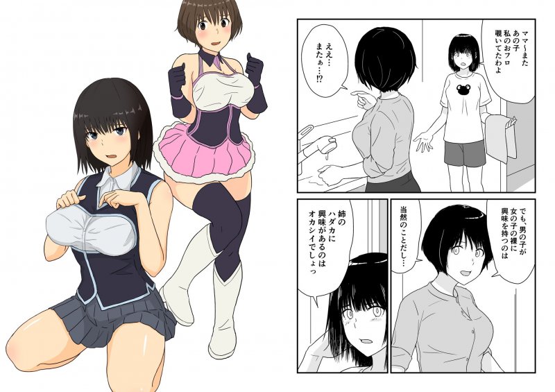 ステイホーム！逆走家族