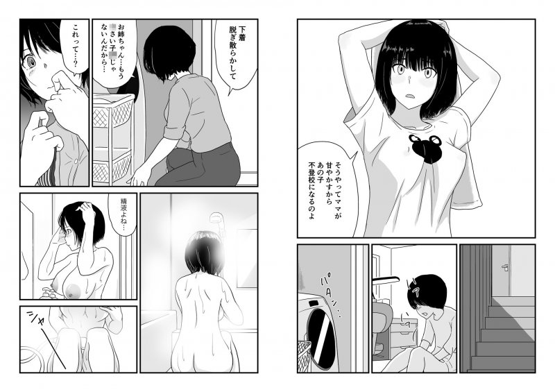 ステイホーム！逆走家族