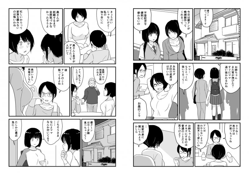 ステイホーム！逆走家族