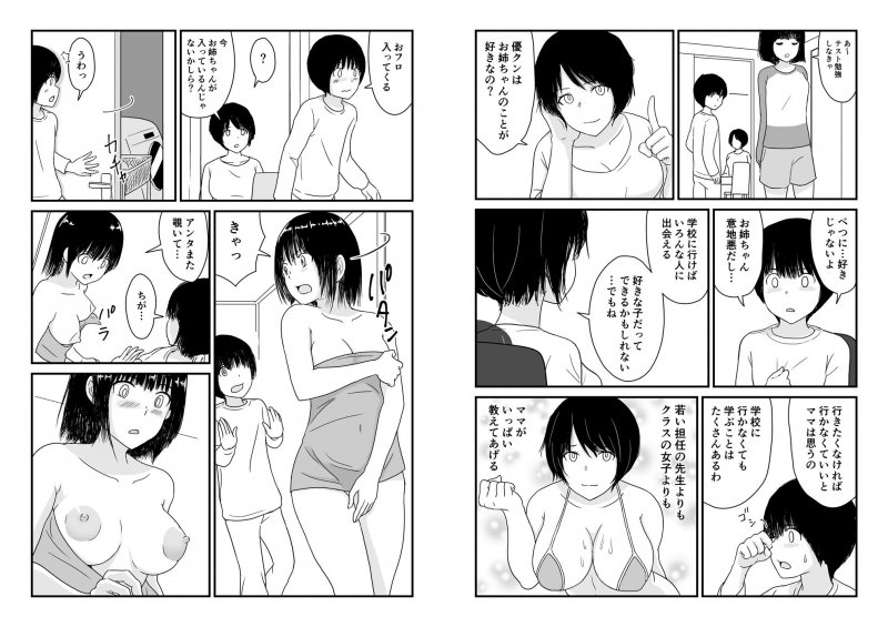 ステイホーム！逆走家族