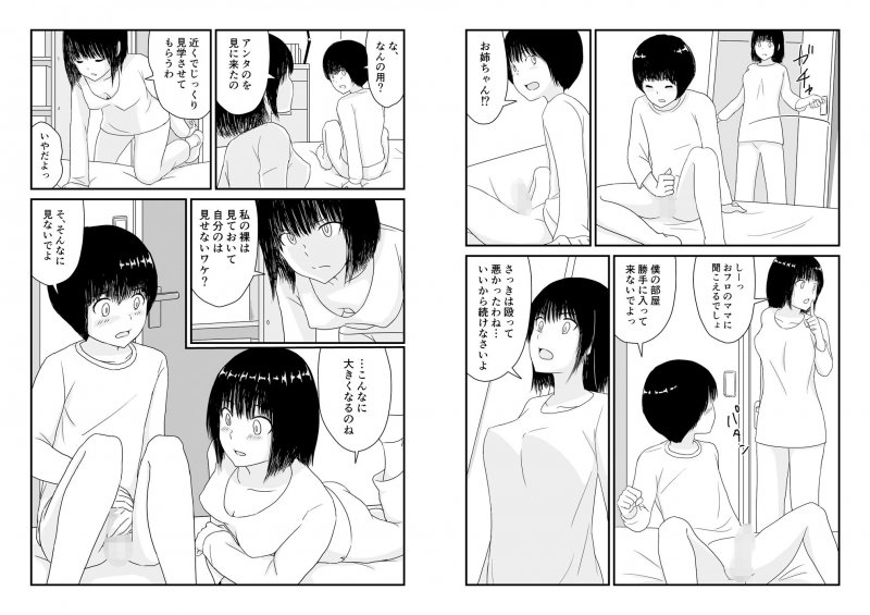 ステイホーム！逆走家族