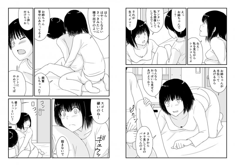 ステイホーム！逆走家族