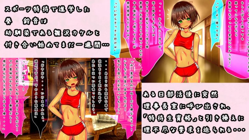 部活少女寝取られ子宮姦～俺の恋人も妹も変態理事長共の生オナホに成り果てたんだ・・・