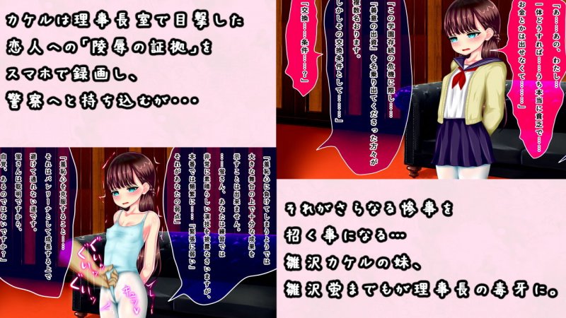 部活少女寝取られ子宮姦～俺の恋人も妹も変態理事長共の生オナホに成り果てたんだ・・・