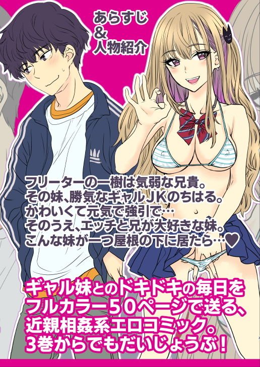 つよかわ妹×強制らぶ交尾3巻