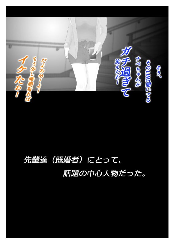 天真爛漫妻 マイルドヤンキーに渾名を付けられて篇