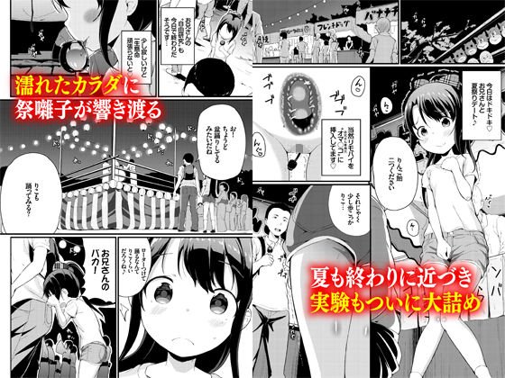 夏休みの自由研究 りこ調教4回目～アヘ顔Wピースさせてみよう～