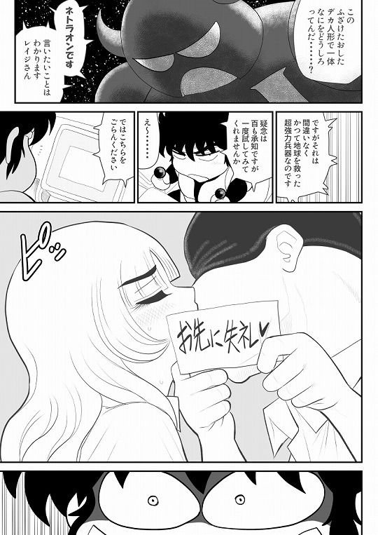 妄想戦神ネトラオン