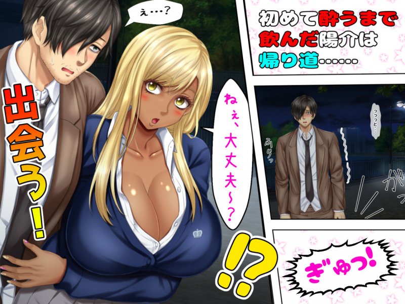 僕を全肯定してくれる黒ギャルに告白したら、ブラック企業の社畜だった僕の人生が劇的に変わった件！