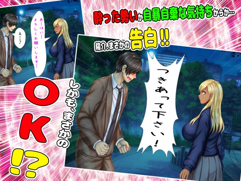 僕を全肯定してくれる黒ギャルに告白したら、ブラック企業の社畜だった僕の人生が劇的に変わった件！