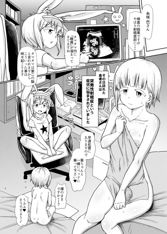 フタナリック・メディカルソケット2