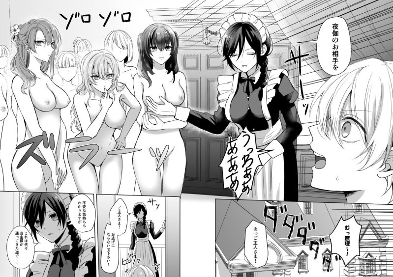 おまかせくださいご主人さま