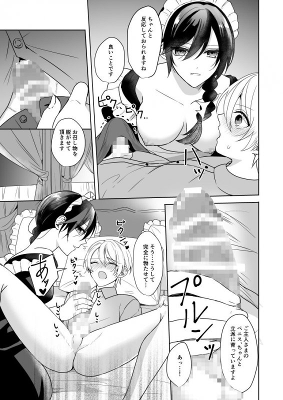 おまかせくださいご主人さま