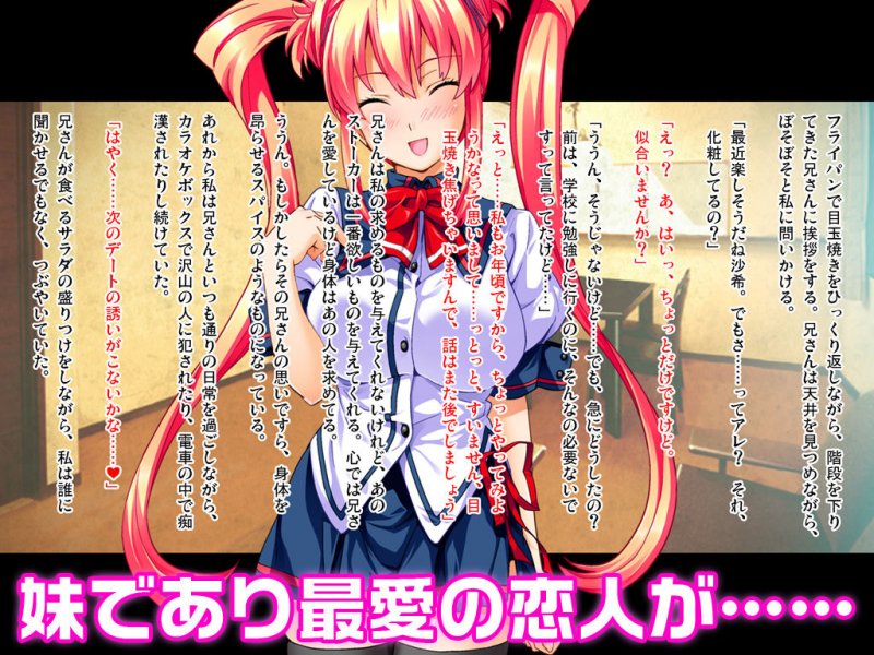 陰湿オタクにイカれる妹（彼女）～大事なあの子が寝取られて～ 後編