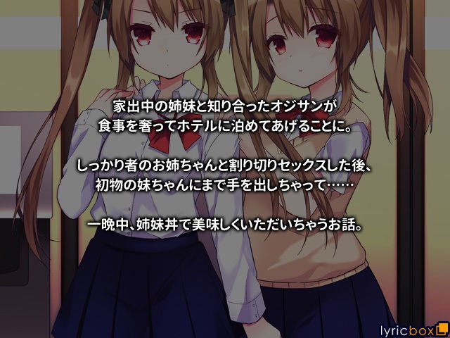 家出中のJK姉妹を拾ったら妹は処女だった