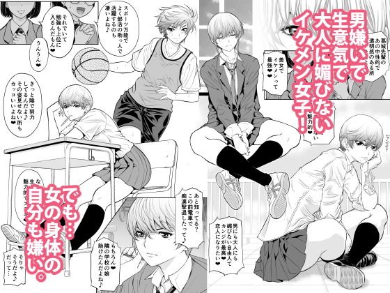 生意気っ娘に強制イキイキ授業