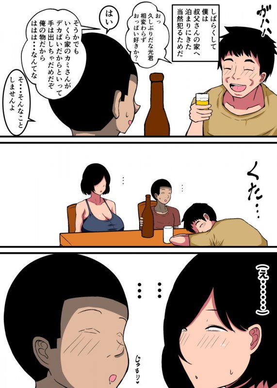 おちんぽ馬鹿になった甥と叔母