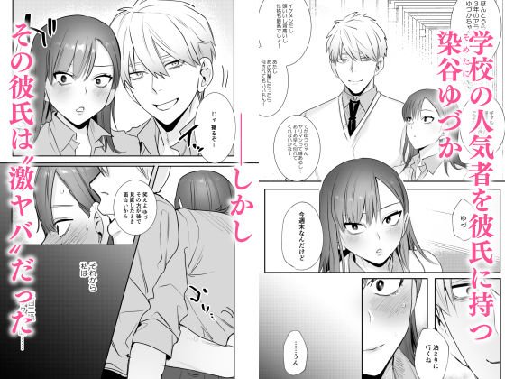 初-完結編-～鬼畜カレシと本気セックス～