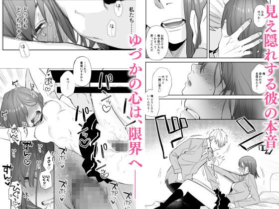 初-完結編-～鬼畜カレシと本気セックス～