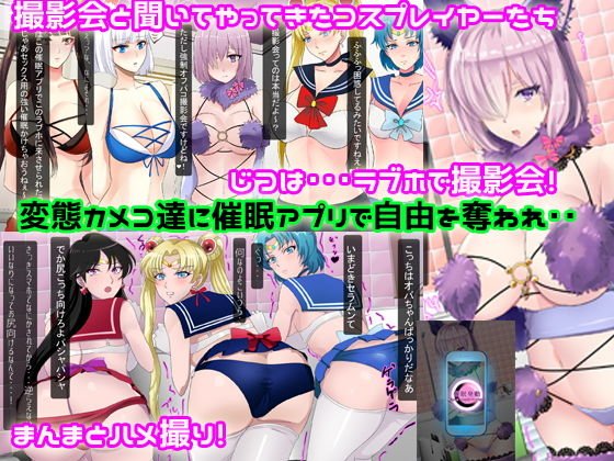 【期間限定】催眠コスプレイヤー3本パック