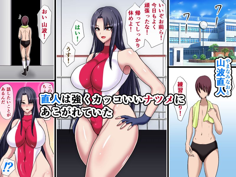 いじめの復讐～調子に乗ったプロレス部女部長を肉便器にする話～