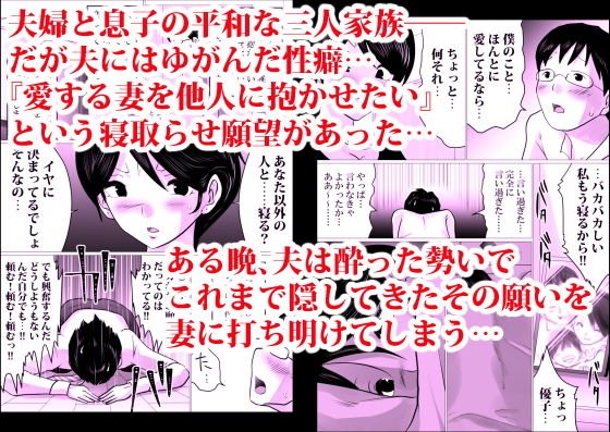 ハジメテノ、寝取ラセ。～ハマりゆく妻・止まれない夫～