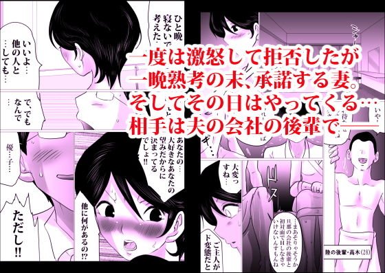 ハジメテノ、寝取ラセ。～ハマりゆく妻・止まれない夫～