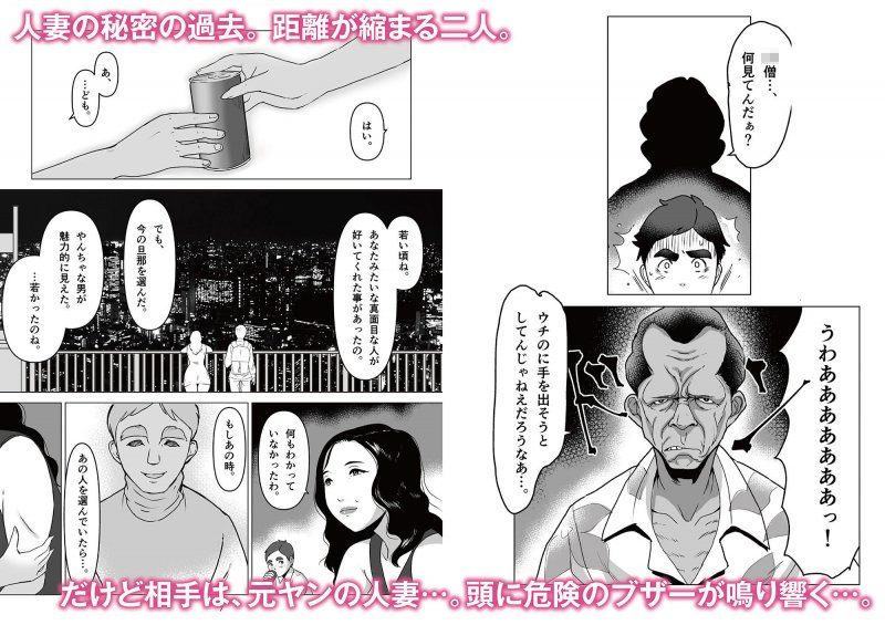 元ヤンの夫を持つ、弁当屋のオバサンを寝取ってしまった話。僕は殺されるのかもしれない。