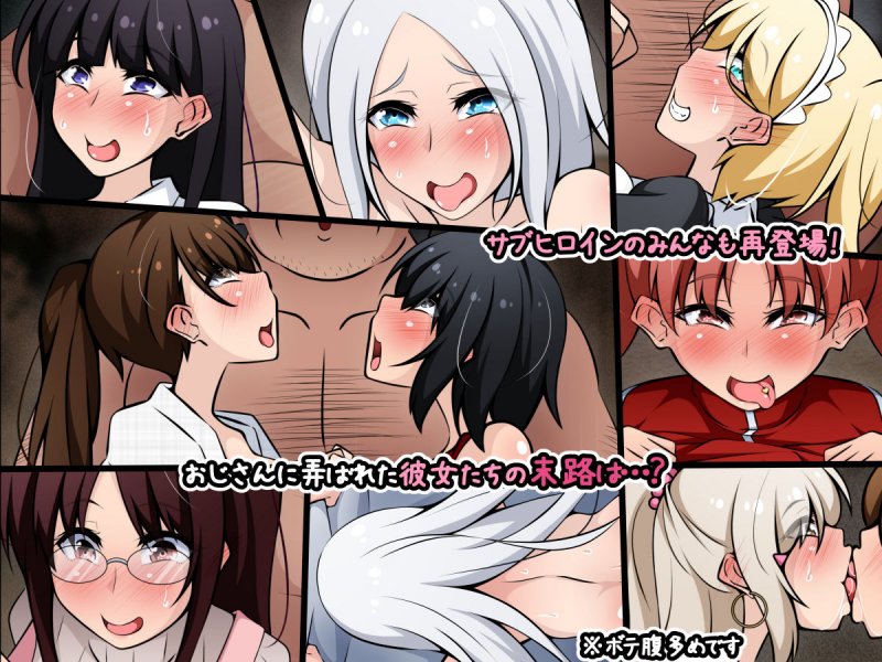 アクマちゃんパワーでヤリ放題！後編 ～おじさんに弄ばれた彼女たちの末路～