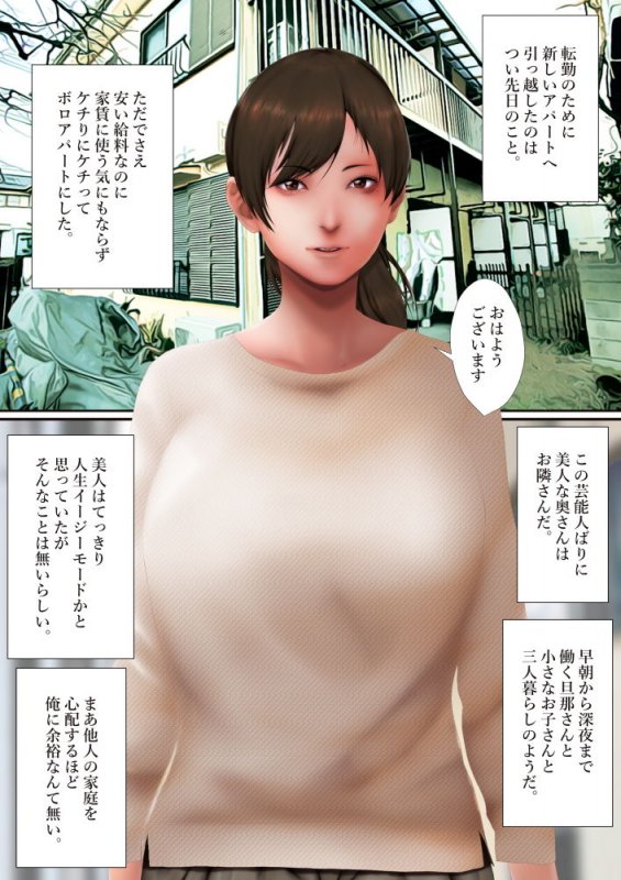 ボロアパートの壁穴からお隣さんにチンポ出したら奥さんがセフレになったんだが 前編