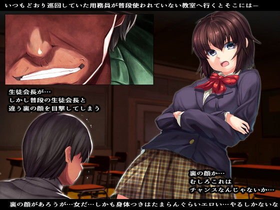 支配催眠-生徒会長日影響子の場合-