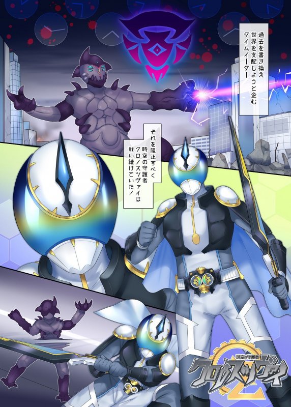 ヒーローTS過去改変 ～アナタは雑魚戦闘員の娘だったよね～