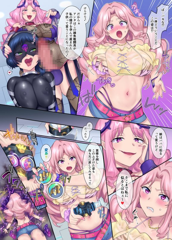 ヒーローTS過去改変 ～アナタは雑魚戦闘員の娘だったよね～