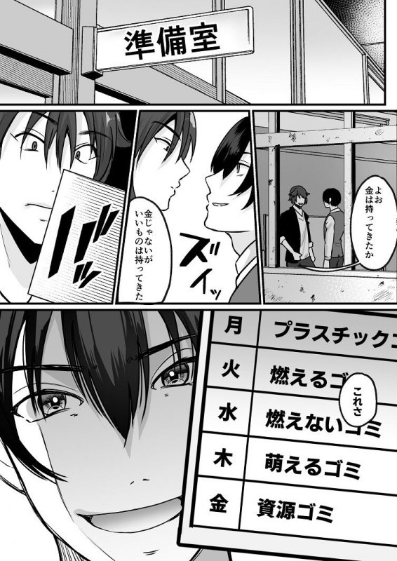 萌えるゴミ 見るだけでTSする恐怖看板