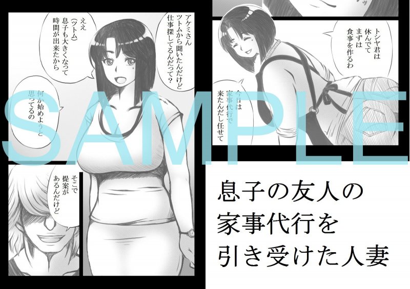 友達の母に家事代行を依頼したら