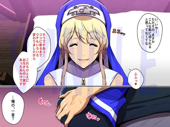 ブリジットのおんがえし