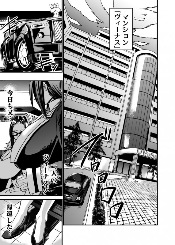 ヴィーナスマンションEpisode6