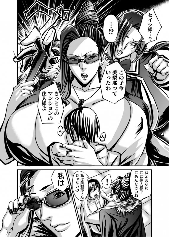 ヴィーナスマンションEpisode6