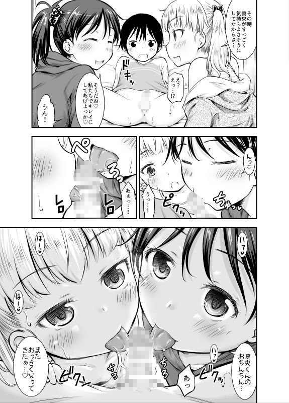 こどもの性活 総集編