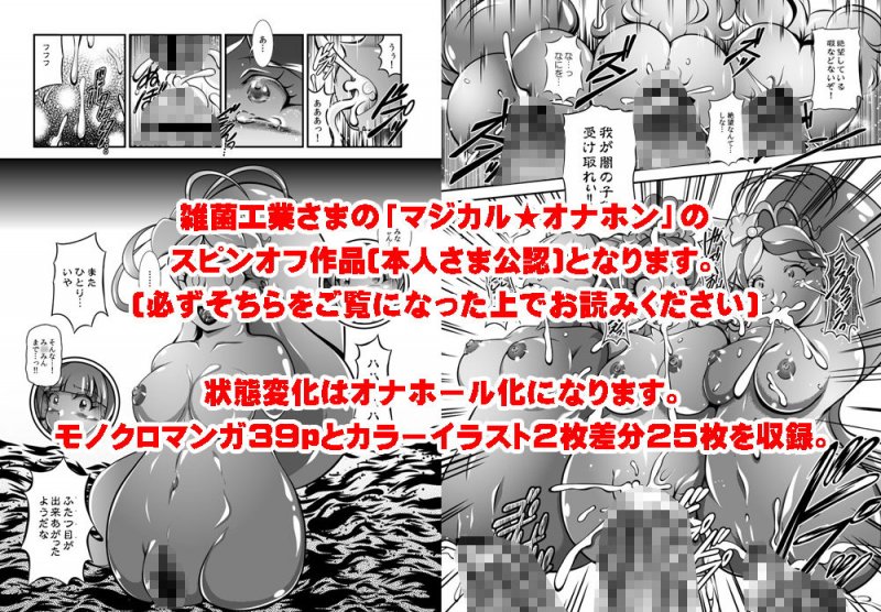 プリンセス★オナホン