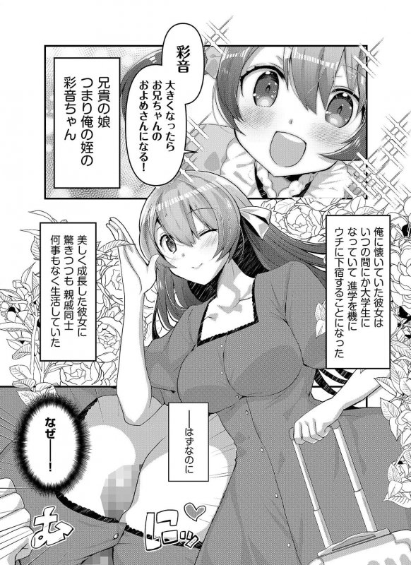 ［コミック］女子大生の姪っ子と暮らしてみた。
