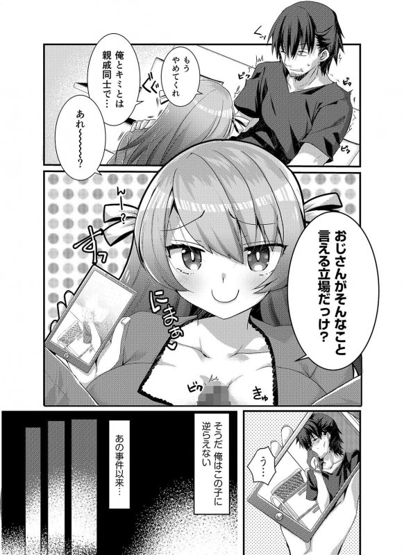 ［コミック］女子大生の姪っ子と暮らしてみた。