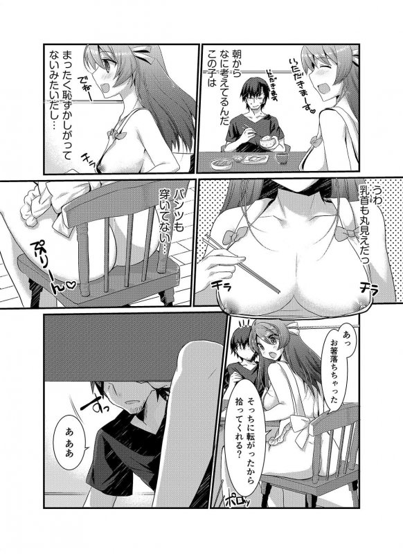 ［コミック］女子大生の姪っ子と暮らしてみた。