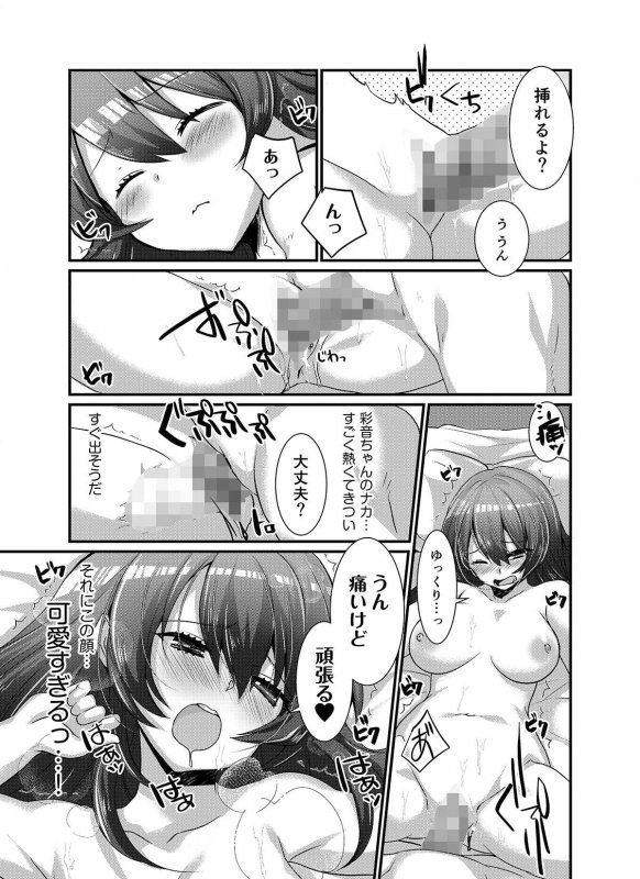 ［コミック］女子大生の姪っ子と暮らしてみた。