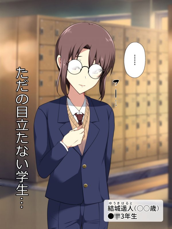 クソ地味ノンケ学生が興味本位でたった1回女装したらチンポ狂いの生オナホになったお話