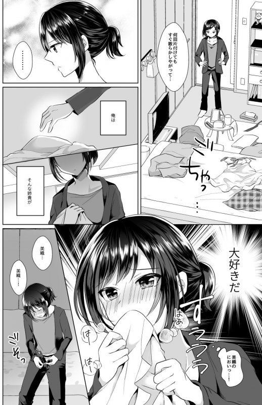 俺と姉貴の女の子ライフ