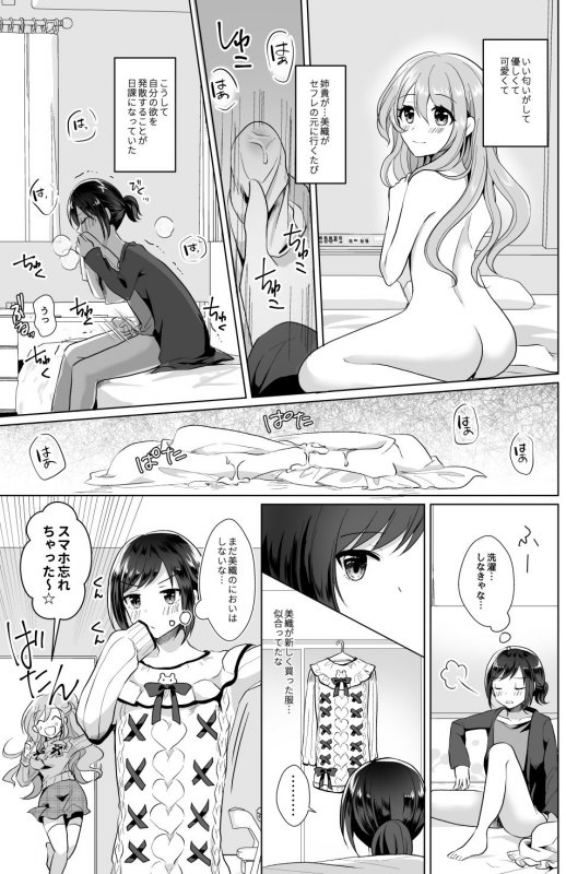 俺と姉貴の女の子ライフ