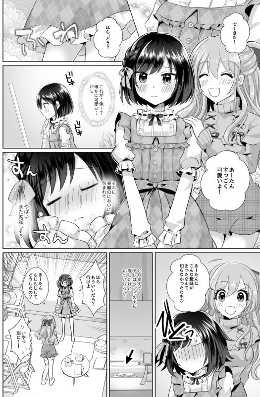 俺と姉貴の女の子ライフ